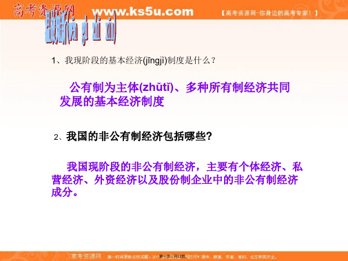沪教版高一政治多种分配方式并存课件