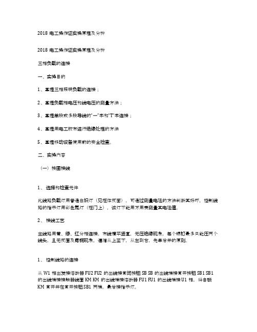 2018电工操作证实操原理及分析