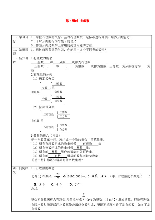 有理数导学案