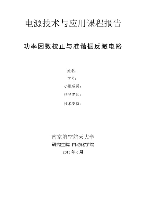 南航电源技术实验报告
