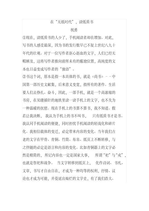 《在“无纸时代”,读纸质书》阅读练习及答案(2017年江苏省连云港市中考题)