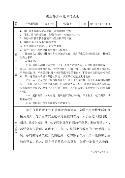 7班主任工作见习记录表(1)