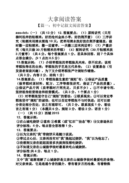 大拿阅读答案