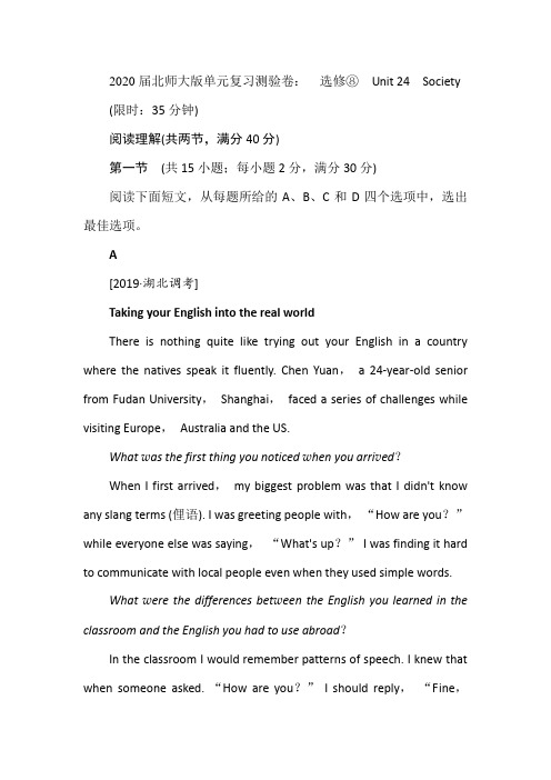 2020届高考英语北师大版大一轮复习精练：选修8  高考提能练(25)