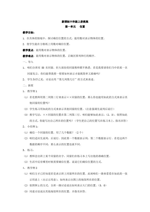 新课标人教版六年级数学上册一到三单元