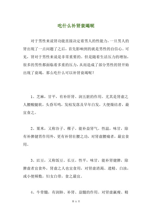 吃什么补肾衰竭呢