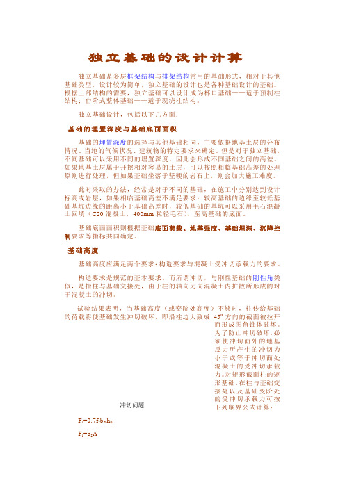 独立基础的设计计算