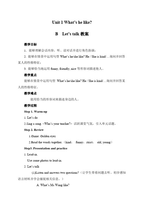 Unit1 What’s he like？B  Let’s talk教案-小学《英语》五年级上册