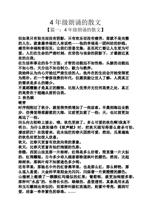 4年级朗诵的散文