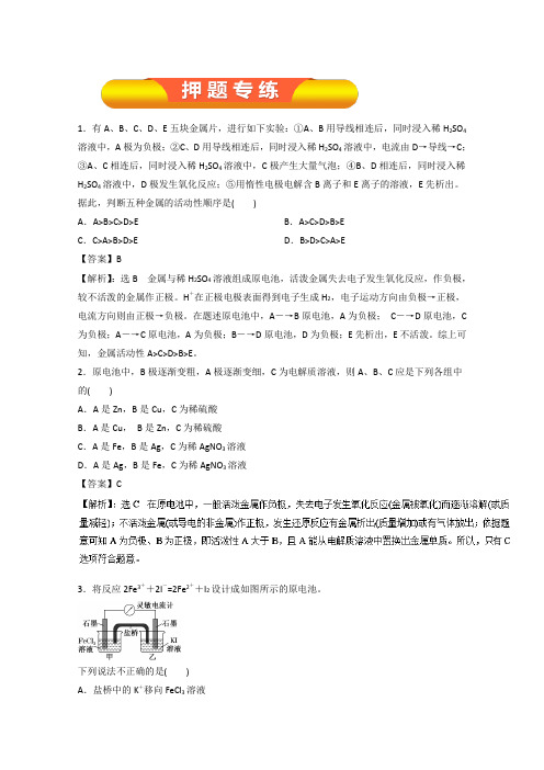 专题6.2+原电池+化学电源(押题专练)-2018年高考化学一轮复习精品资料+Word版含解析.doc