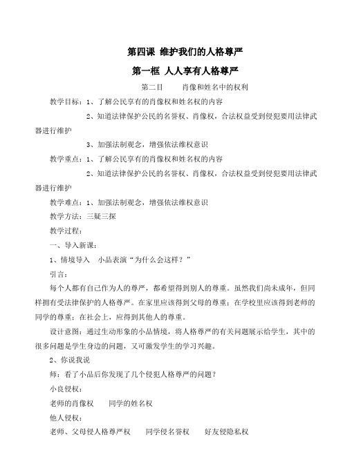 第四课 维护我们的人格尊严