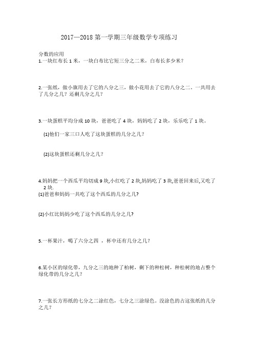 三年级数学上册专项训练(分数的应用)