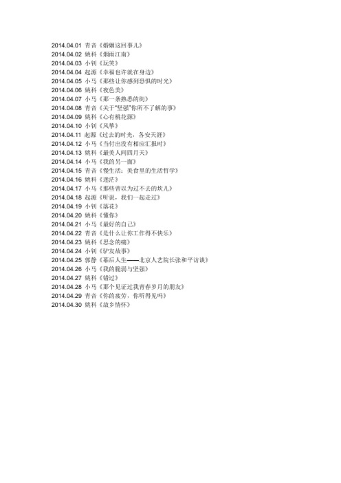 千里共良宵节目单201404