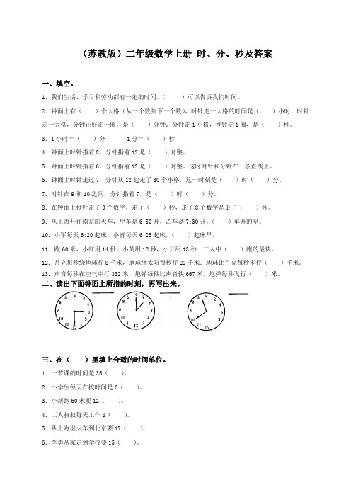 2017-2018学年新版苏教版小学二年级上册数学第九单元试卷及答案
