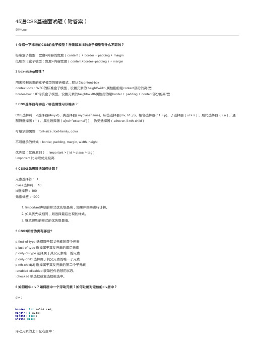 45道CSS基础面试题(附答案)