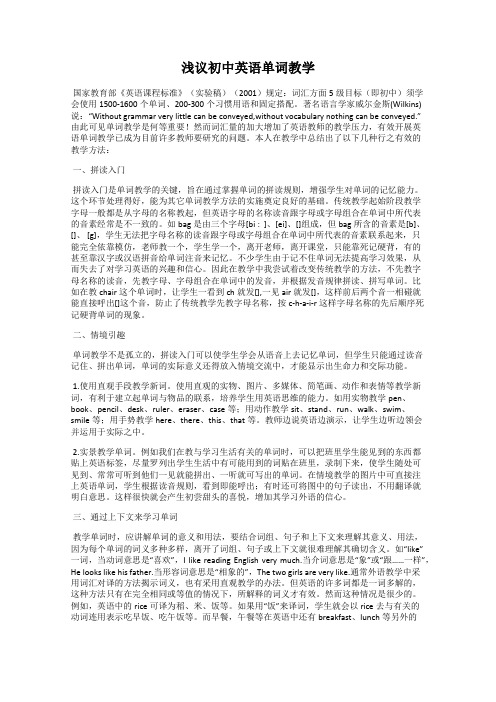浅议初中英语单词教学