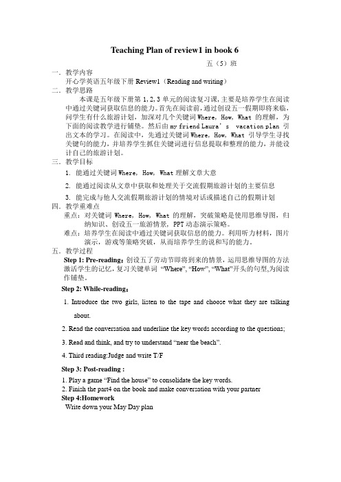 五年下review1教案