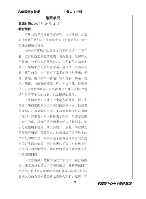 六年级语文第六次备课