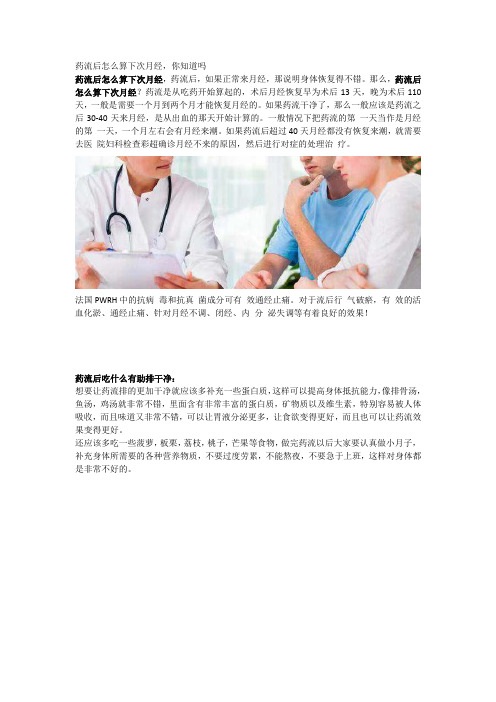 药流后怎么算下次月经