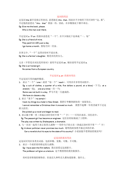 冠词的基本用法