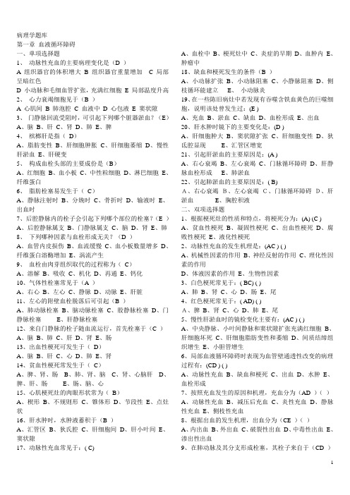 病理学题库