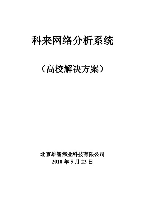 科来网络分析系统