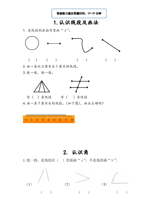 二年级操作练习题汇总