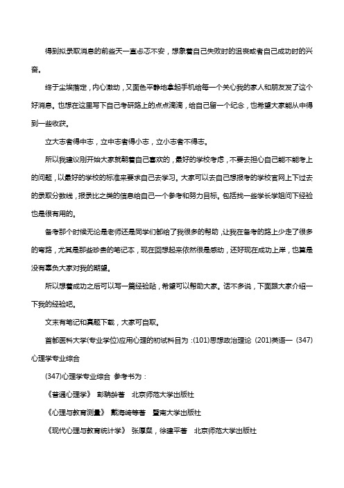 新版首都医科大学应用心理考研经验考研参考书考研真题