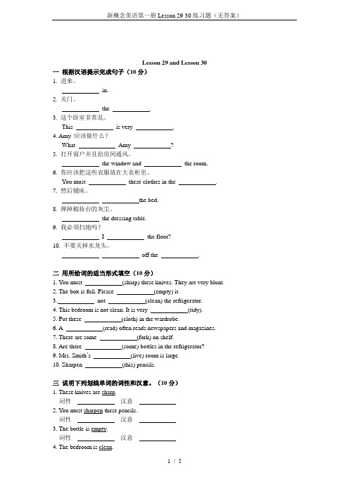 新概念英语第一册Lesson 29-30练习题(无答案)