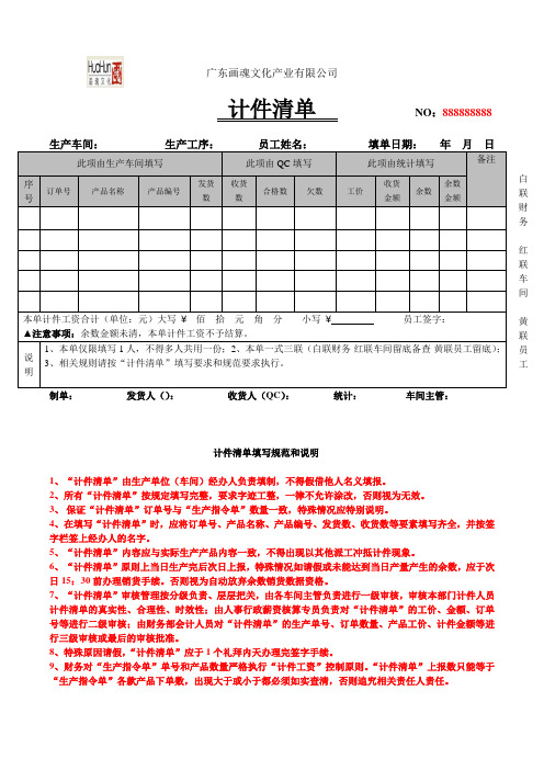 计件清单(一式三联)