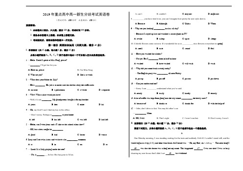 2019年重点高中高一新生分班考试英语卷及答案