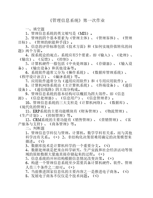 管理信息系统 练习一