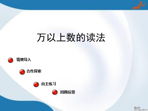 青岛版四年级上册数学全册课件(新版)