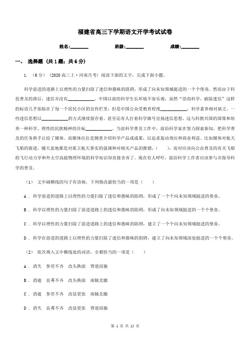 福建省高三下学期语文开学考试试卷