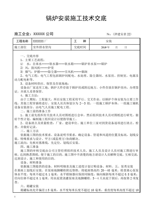 锅炉安装施工技术交底