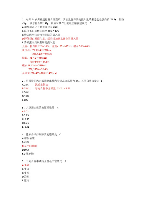 医学营养学有答案版