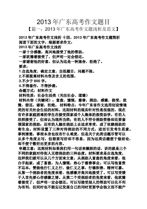 2013年广东高考作文题目