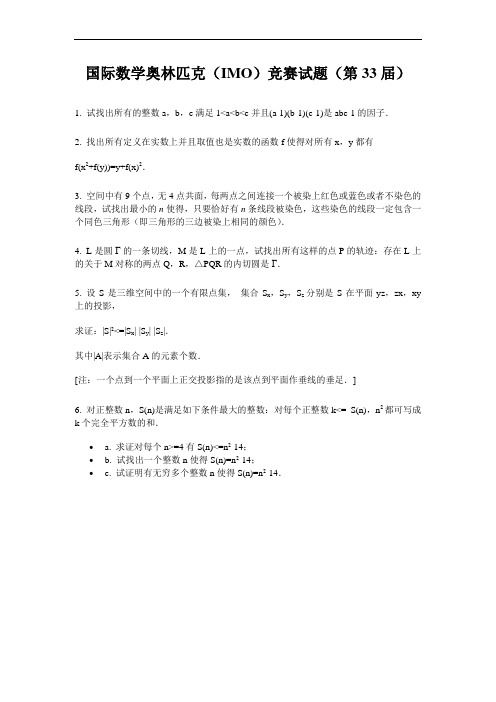 国际数学奥林匹克(IMO)竞赛试题(第33届)