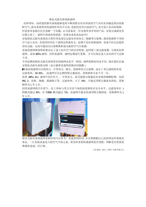 壁挂式新风系统换滤网