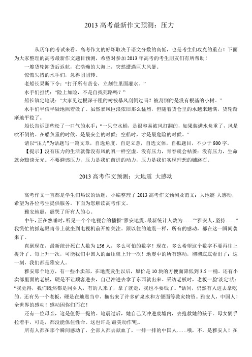 2013高考最新作文预测