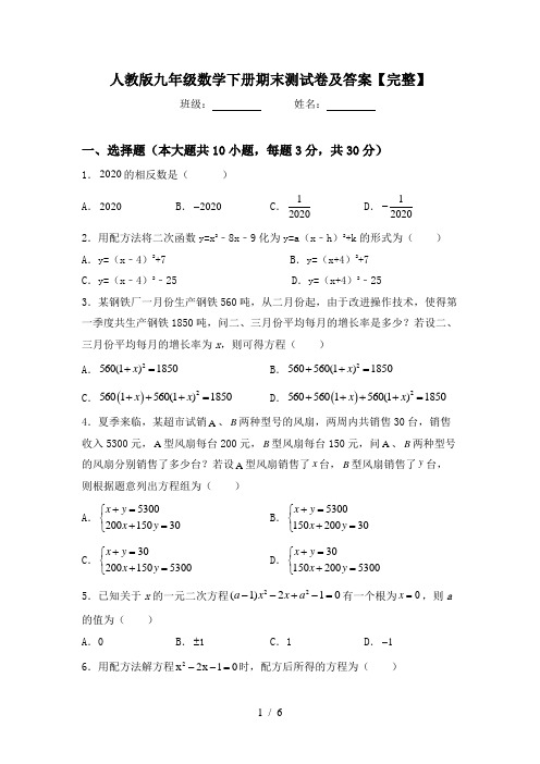 人教版九年级数学下册期末测试卷及答案【完整】