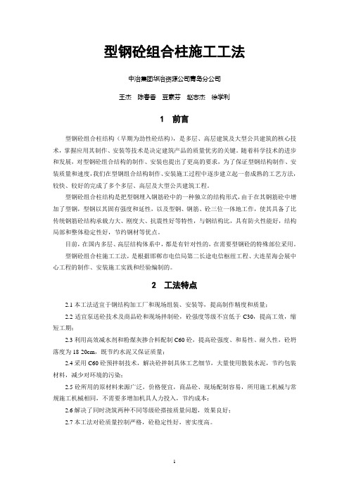 型钢砼组合柱施工工法