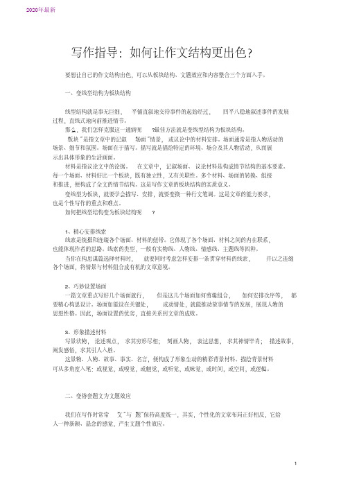 2020写作指导：如何让作文结构更出色？