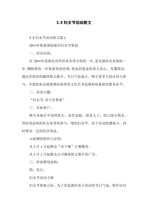 3.8妇女节活动软文