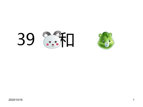 秋沪教版语文一上《小山羊和小熊》PPT教学课件