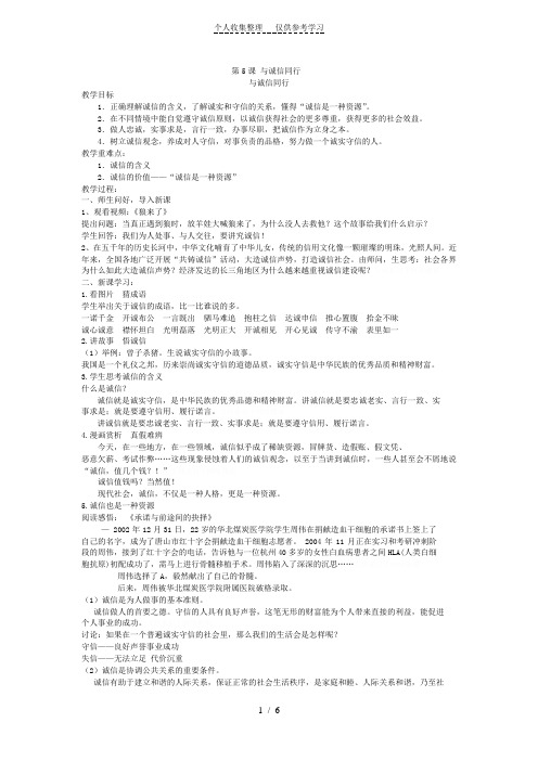 第5课与诚信同行