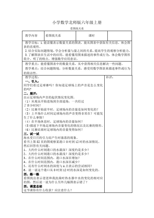 小学数学新北师版六年级上册《看图找关系》教案附课后反思