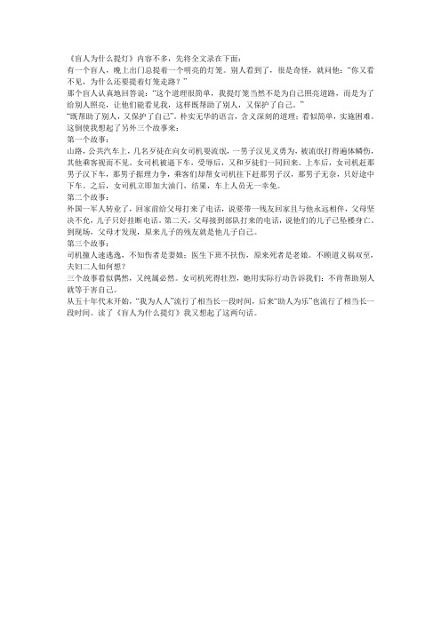 盲人为什么提灯