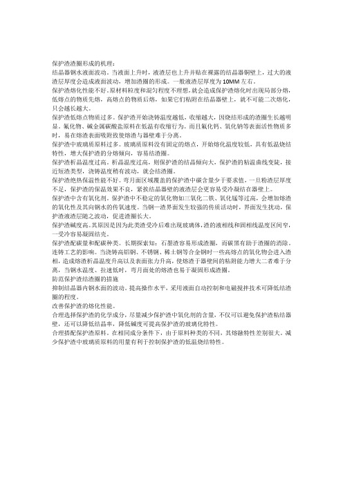 渣圈形成的机理和预防措施