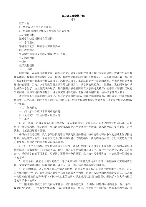 初二开学第一课